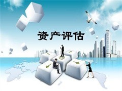 忻州會計審計與資產(chǎn)評估服務 企業(yè)穩(wěn)健發(fā)展的雙翼