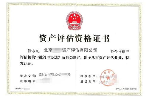 資產(chǎn)評估公司轉(zhuǎn)讓辦理流程詳解與資產(chǎn)評估服務概述